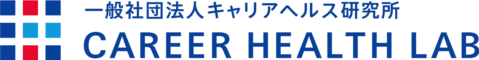 一般社団法人キャリアヘルス研究所 ロゴ