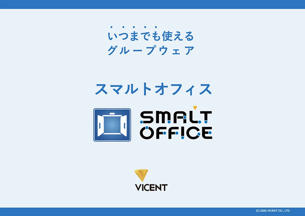 SMALT OFFICE資料イメージ1