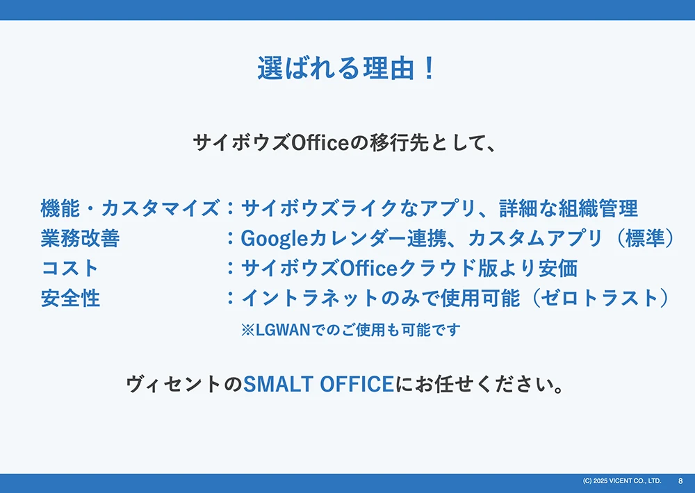 SMALT OFFICE資料イメージ2