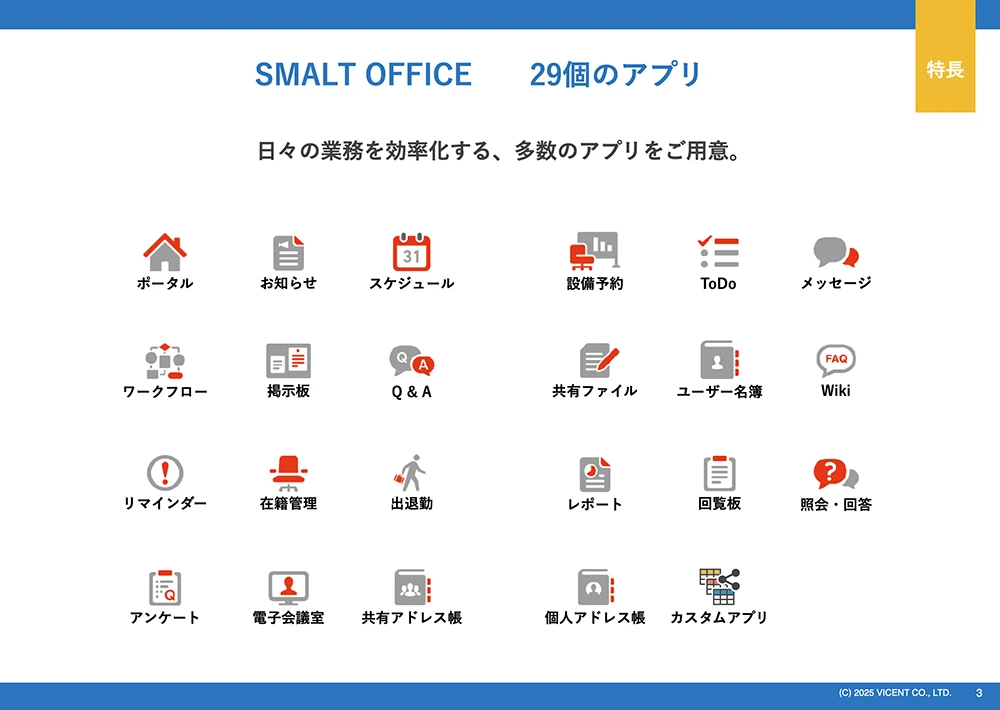 SMALT OFFICE資料イメージ3