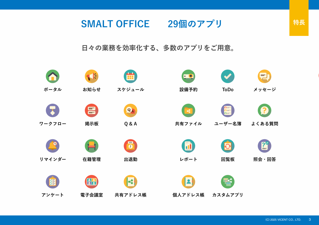 SMALT OFFICE資料イメージ3